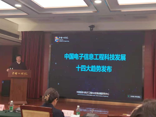 中國電子信息工程科技發(fā)展十四大趨勢（2021版） 技術(shù)開發(fā)的新篇章